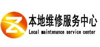 曲水本地维修服务中心（中讯网）